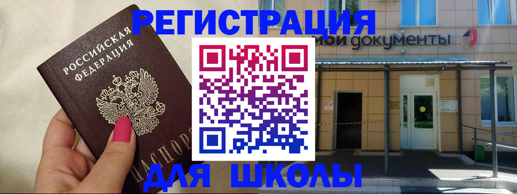 прописка для кредита в Железногорске