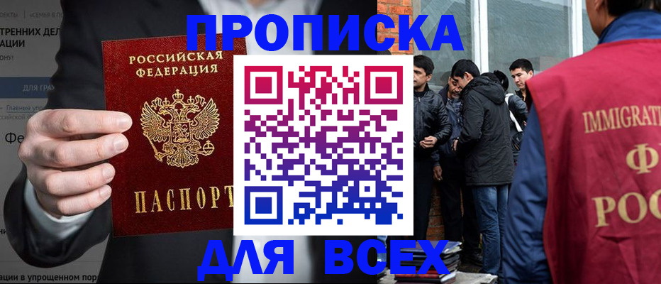 прописка штамп в Железногорске